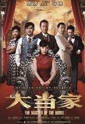 谢祖武演电视剧《大当家》全集 演技实力获赞