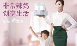 非常辣妈，创享生活——飞利浦让你尽享优质生活