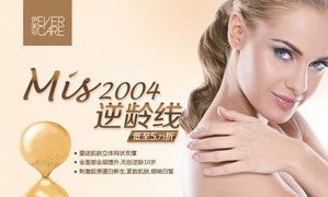 伊美尔首家提出逆龄10岁、非手术技术—Mis2004逆龄线