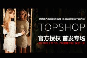 时尚经典TOPSHOP火爆热卖   尚品网引领高街时尚热潮