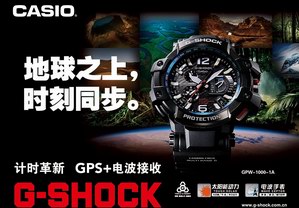 世界首创GPS+电波接收 G-SHOCK GPW-1000诞生！