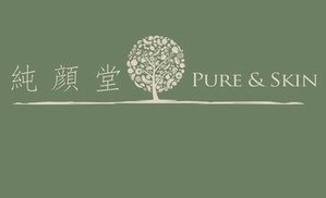 纯颜堂Pure&Skin品牌介绍