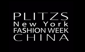 PLITZS（中国）时装周首日——明星红毯独立设计师颁奖精彩看点