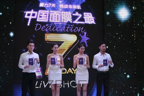 3米巨膜创纪录 贝曼姿“7天面膜”专注女性生理期护肤