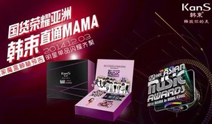 聚美活动火热进行中，韩束带你去MAMA