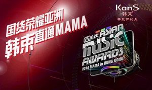 国货荣耀亚洲 韩束直通MAMA