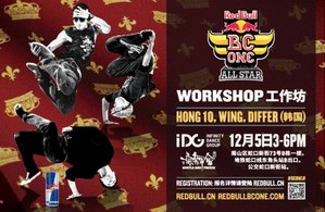 奥地利Red Bull BC ONE全明星空降深圳&上海！ 