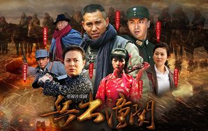 《兵出潼关》电视剧8-9集剧情介绍1-35全集演员表剧照