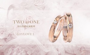 TWO in ONE 钻石结婚对戒系列