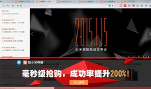 小米旗舰新品发布 百度浏览器抢米神器帮你抢