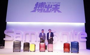 Samsonite首家官方旗舰店震撼登陆