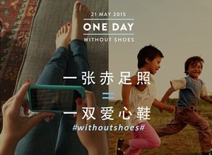 TOMS ODWS赤足一天，试过才懂One for One