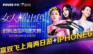 “女人耀出色”奔腾电吹风时尚造型网络大赛报名、微信投票启动