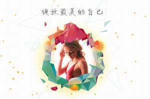 “他趣”创始人黄天财：女性将成为情趣市场消费的主力军