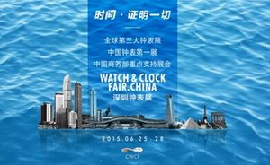 展望未来 描绘蓝图——深圳钟表展行业峰会行 
