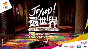 大悦城JOY24小时时尚行走第三届吹响集结号