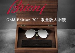 Brioni（布里奥尼）推出“Gold Edition 70”周年限量版太阳镜