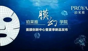 珀莱雅健康微商发布会 章子怡大谈产品杠杠的!