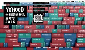 YOHOOD2015特别限定款重磅首发 猛料尖儿货抢鲜看