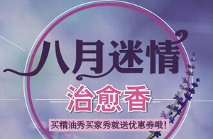 精油Show出来，百木源发起“以秀换券”活动