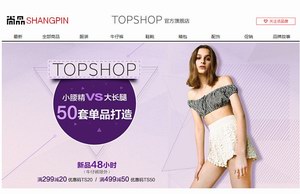 Topshop入华仅一年 何以红透半边天？