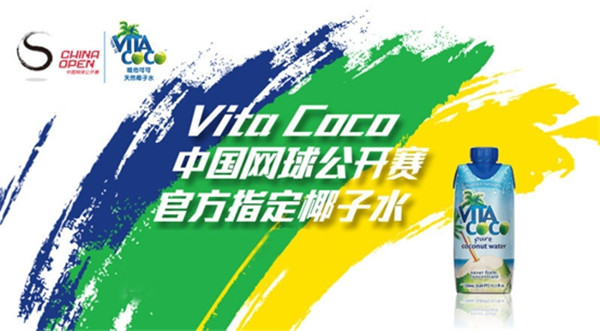 万众瞩目！Vita Coco实力赞助中国网球公开赛