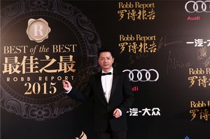 《罗博报告》2015“最佳之最 Best of the Best”颁奖晚宴圆满落幕