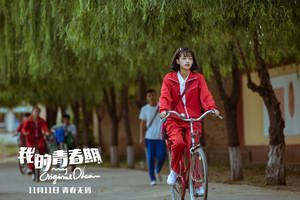 郝杰《我的青春期》将于11月11日全国公映