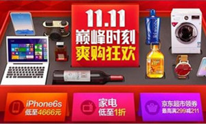 京东11.11迎来大促高潮 精品潮货爽购乐翻天