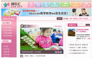 “幼教+互联网” 师乐汇构建幼教资源互动分享平台