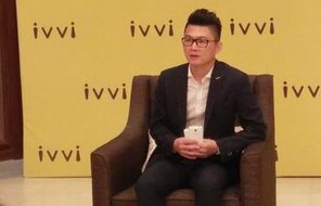 张光强：“ivvi两三年进公开市场前三”底气何在？