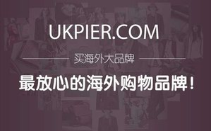 英码头(UKPIER)  - 最专业的跨境电商服务平台