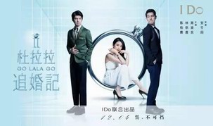 《杜拉拉追婚记》首映，林依晨追婚，仔仔回应“我愿意”