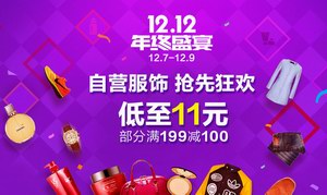 京东闪购12.12年终盛宴来袭  自营服饰抢先狂欢