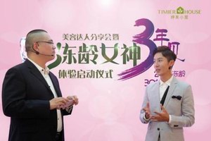 婷美小屋“3年见”冻龄体验正式启动—— 小P助力冻龄女神分享冻龄秘籍