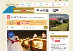 旅日游客福利！朝日新闻开设中文“日本购物攻略”网站