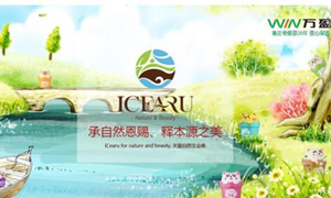 ICearu品牌成长记：野蛮生长，不忘初心