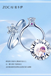 佐卡伊钻石定制新体验：将浪漫结婚照刻在钻石上  
