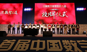 首届中国数字营销大会在京举办  七匹狼获品牌成就奖