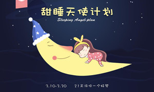 世界睡眠日：小美到家“甜睡天使计划”掀起睡眠新时尚