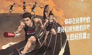 由我接棒 New Balance 2016中国大学生校园路跑接力赛启动