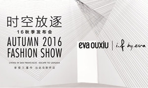 最强时尚范儿 EVA集团2016秋季大秀掠影