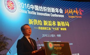 【组图】2016中国纺织创新年会·柯桥峰会隆重召开