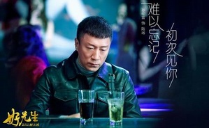 《好先生》分集剧情介绍（1-40）