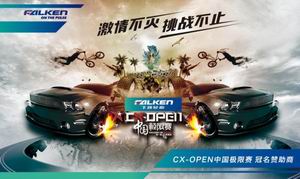 挑战永无止境，飞劲轮胎冠名赞助CX-OPEN中国极限赛