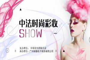 2016中国化妆师大会参会报名正式开始