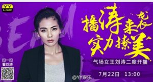 辣妈刘涛要来YY LIVE玩健身，网友表示很期待!