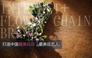 一号花铺发布会告诉你中国实体花店的未来