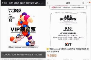 YO’HOOD2016最新攻略出炉，限量VIP套票9秒卖空超强人气认证！
