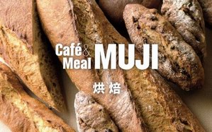 「MUJI手工面包出炉」，无印良品首家烘焙店入驻上海龙之梦